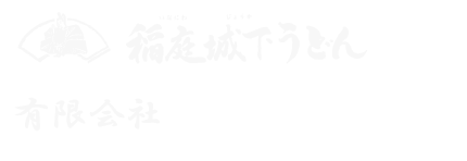 熊谷麺業